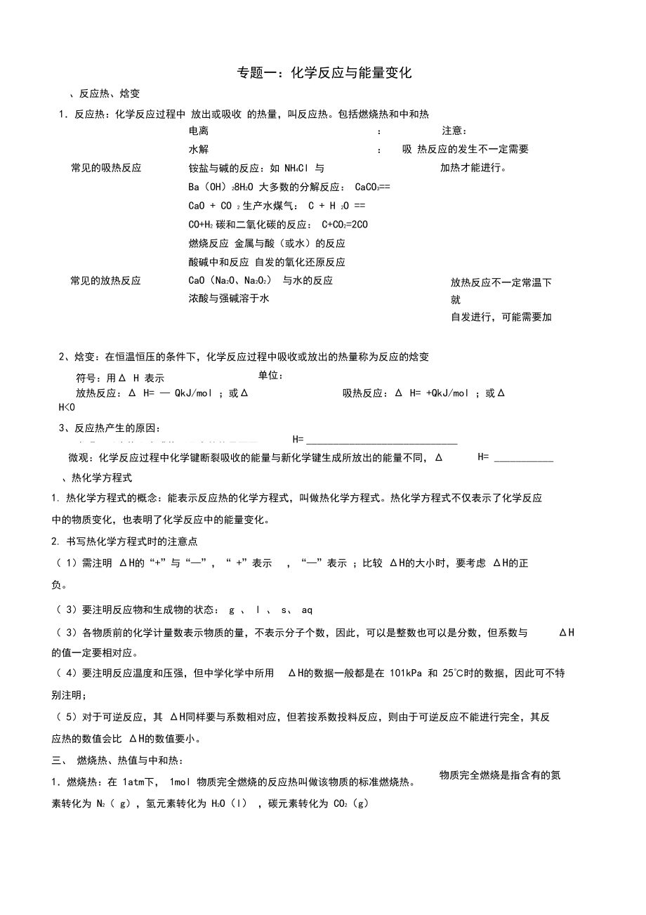 化学反应原理》知识点归纳.docx_第1页