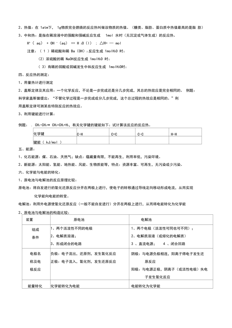 化学反应原理》知识点归纳.docx_第2页