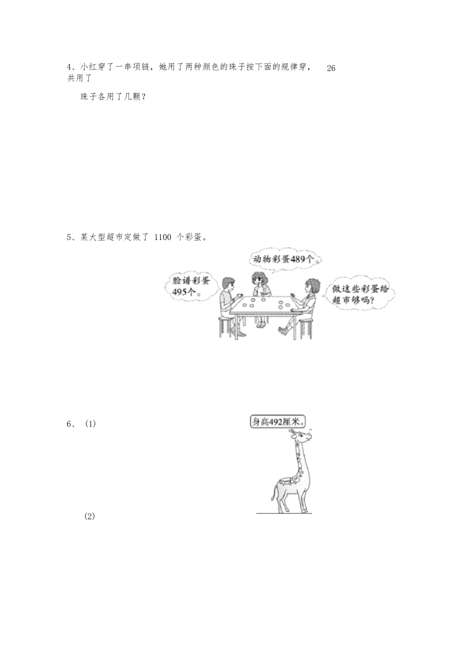 北师大版二年级数学下册期末专项复习卷——应用题(word精编版).docx_第2页