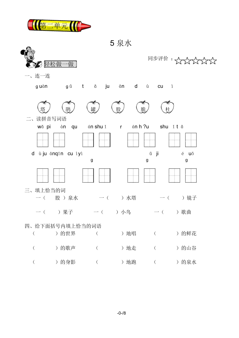 小学教育语文习题.docx_第1页