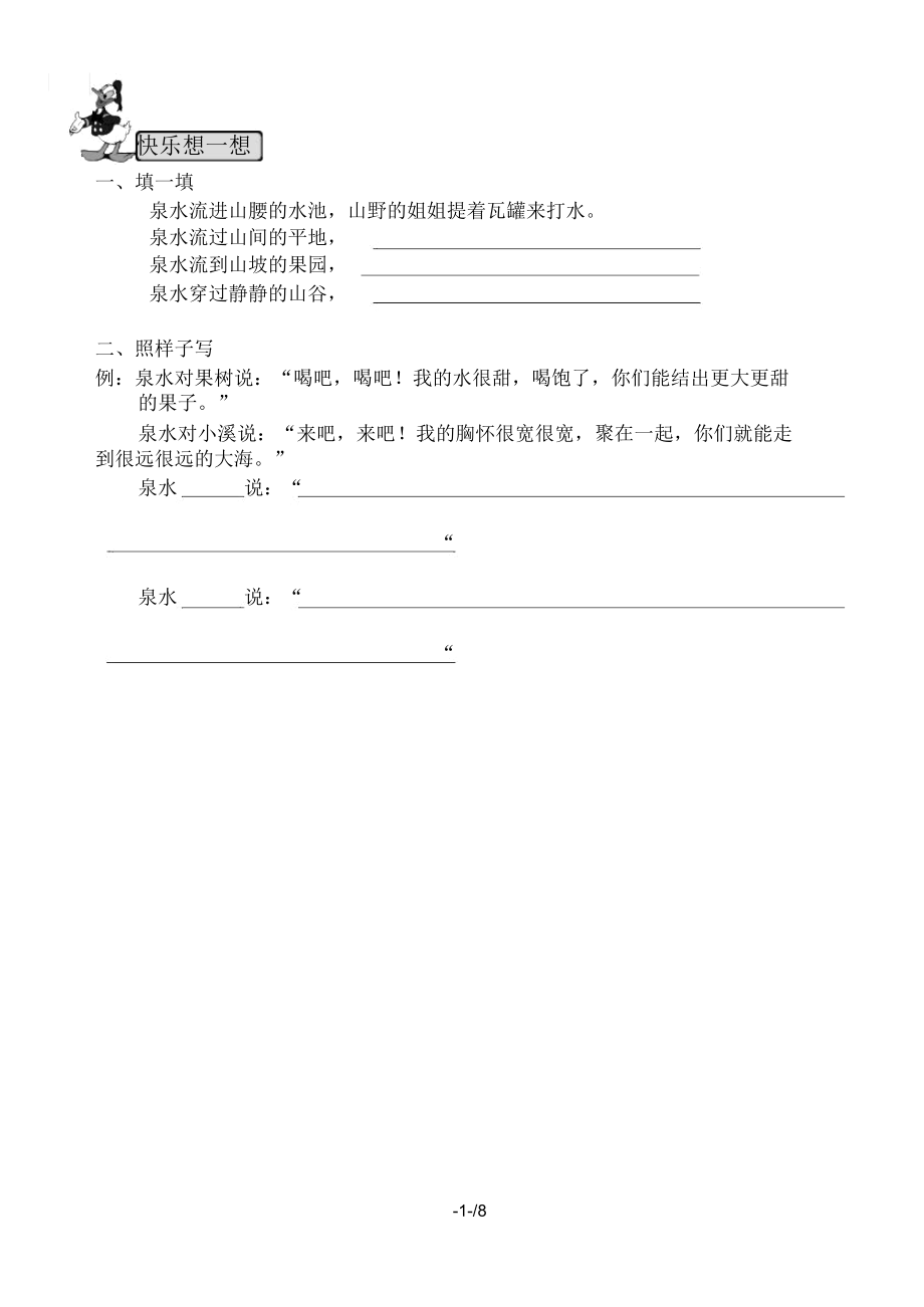 小学教育语文习题.docx_第2页