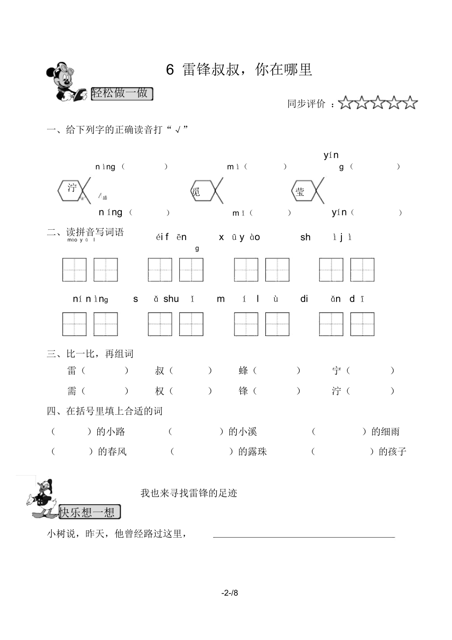 小学教育语文习题.docx_第3页