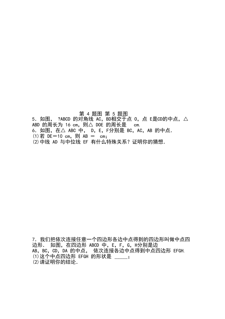 八年级数学下册三角形的中位线习题.docx_第3页