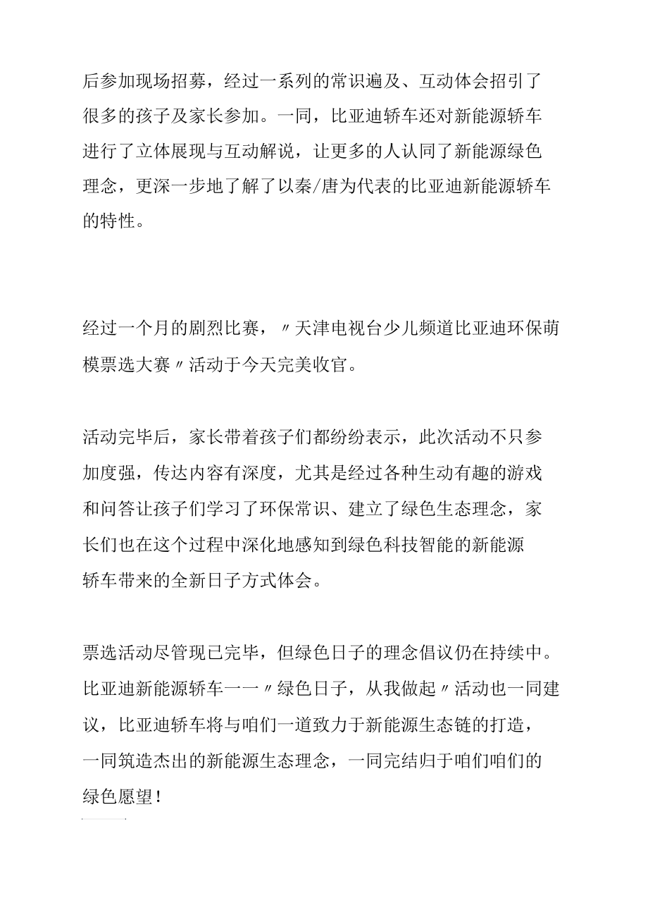 传达环保理念共筑绿色生态.docx_第2页