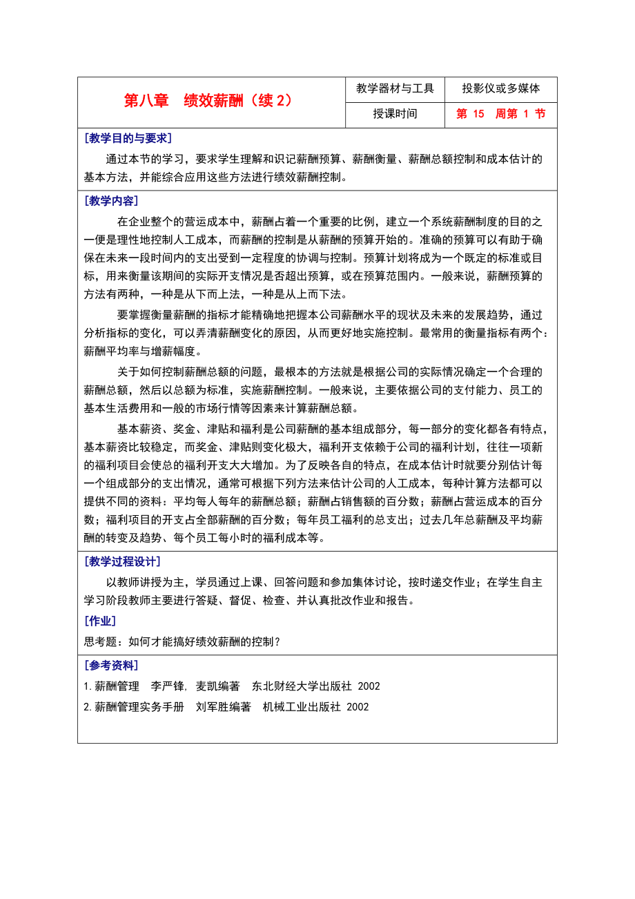 绩效薪酬-1.docx_第3页