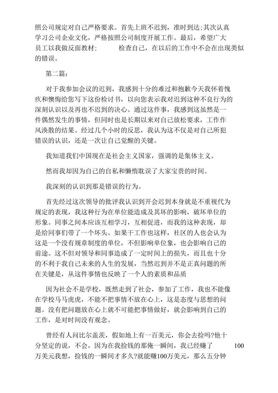 员工没去开会检讨书范文.docx_第2页