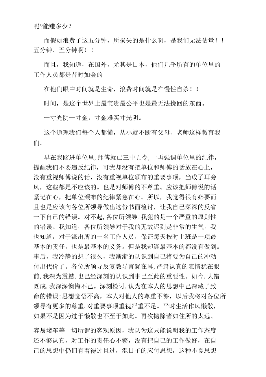 员工没去开会检讨书范文.docx_第3页