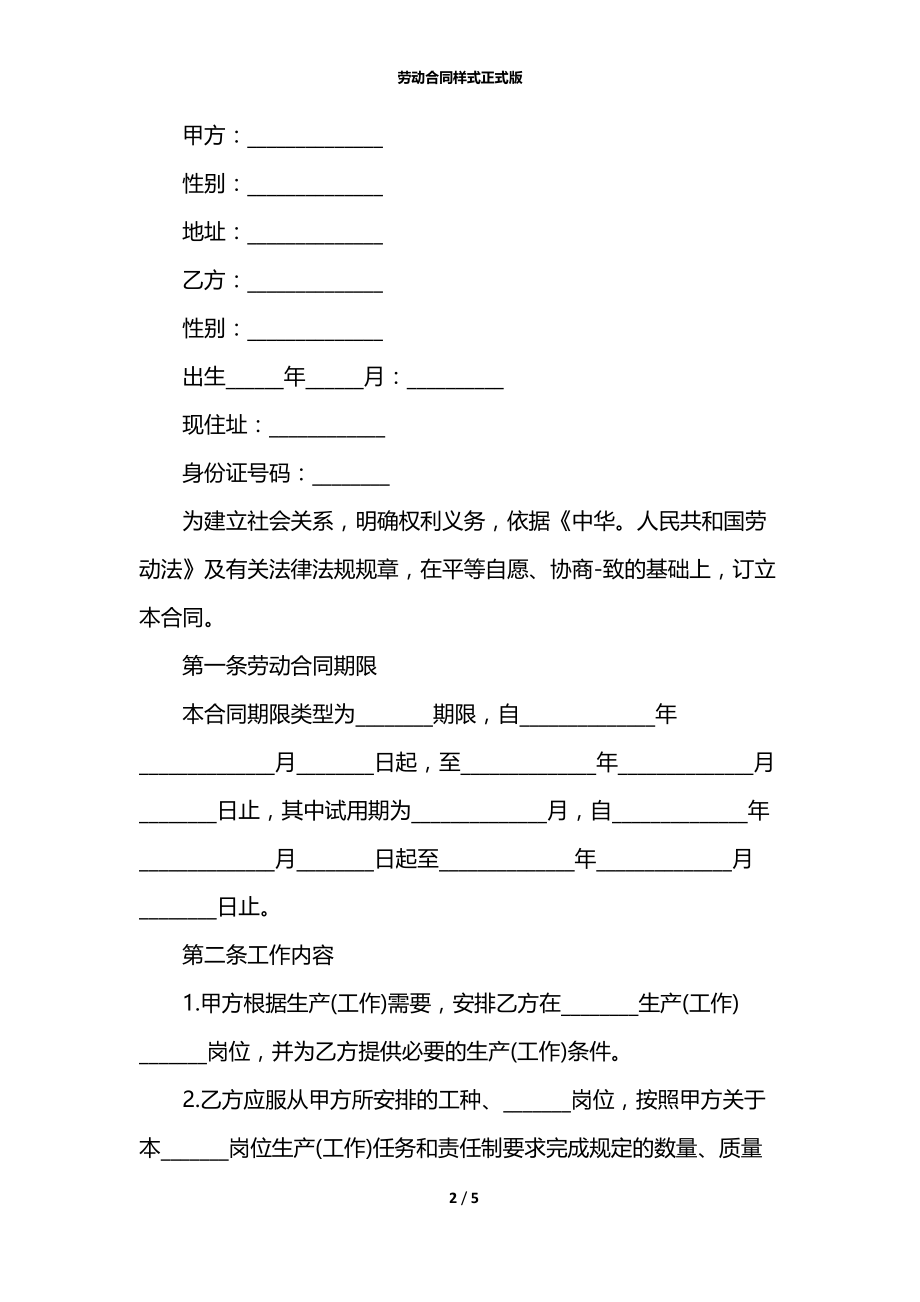 劳动合同样式正式版.docx_第2页