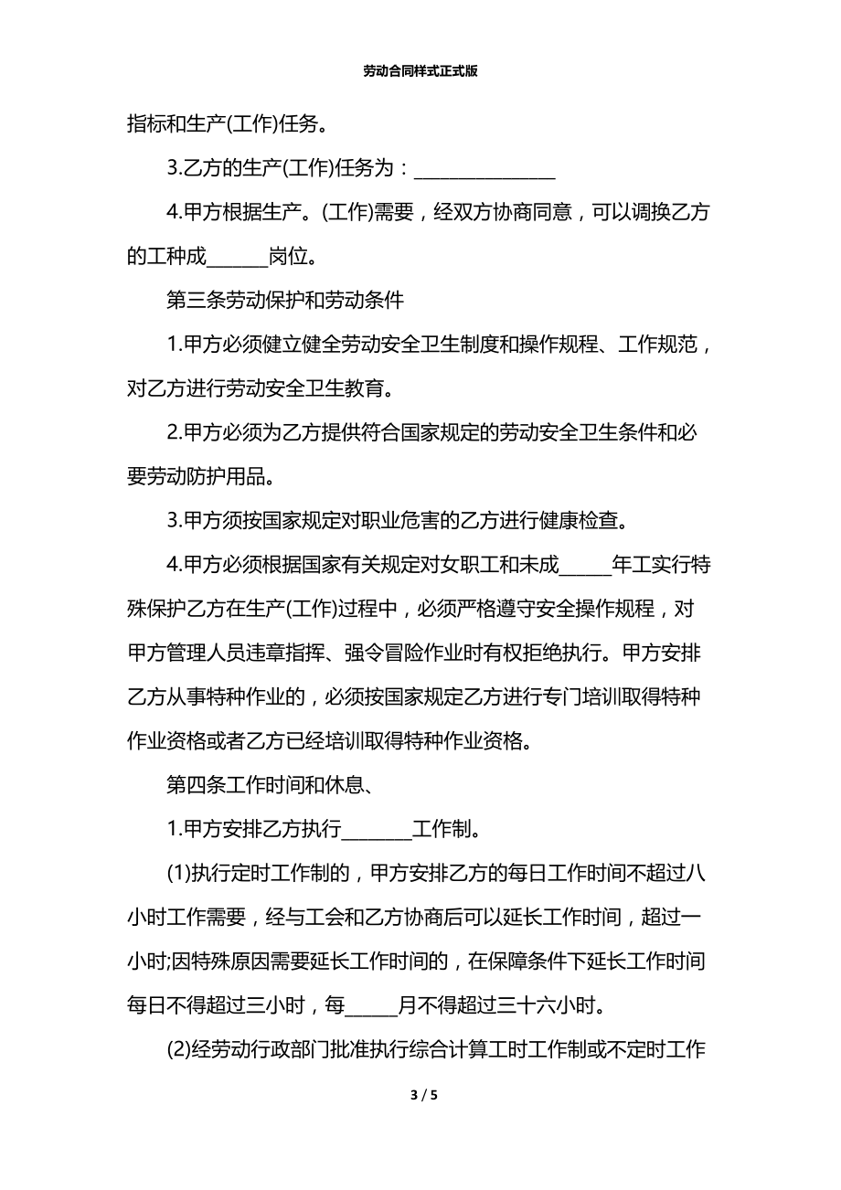 劳动合同样式正式版.docx_第3页