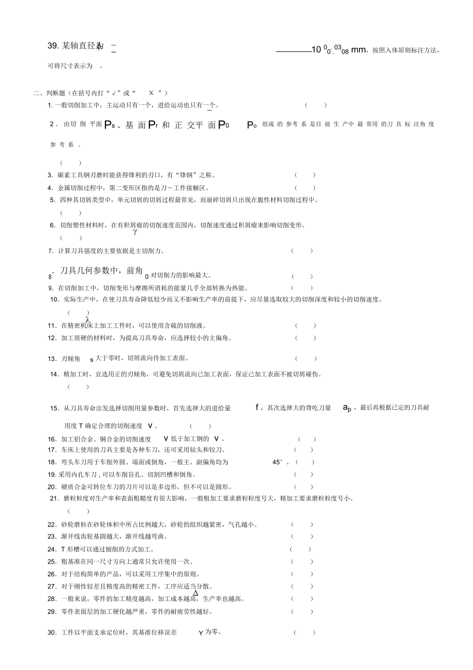 大学机械制造学复习题及答案.docx_第2页