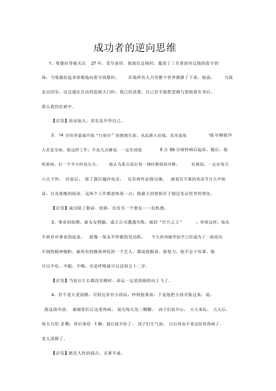 成功者的逆向思维.doc_第1页