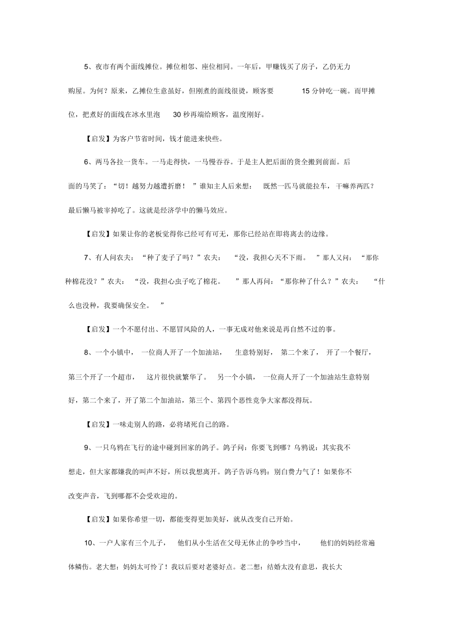 成功者的逆向思维.doc_第2页