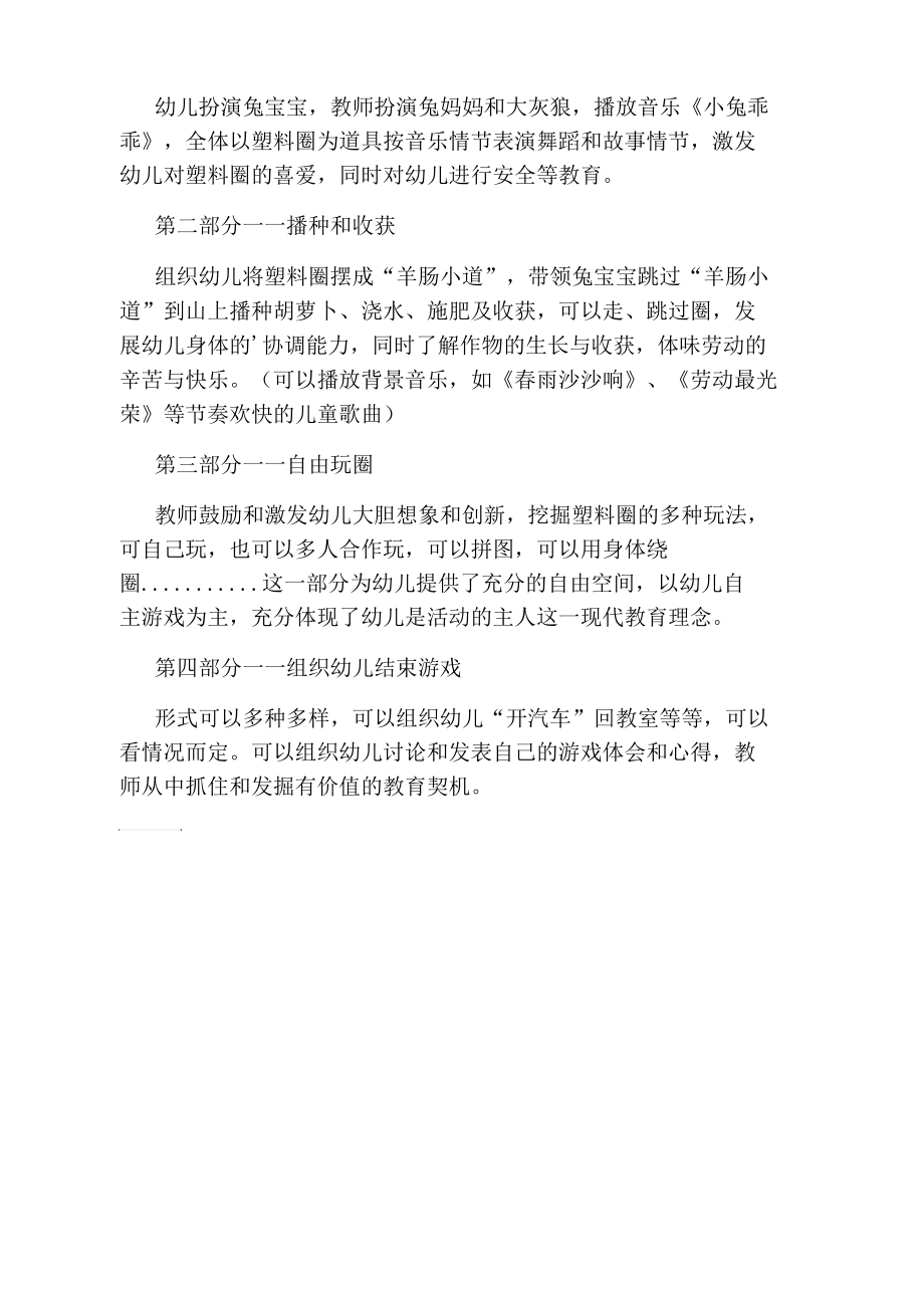 中班幼儿小兔玩圈的游戏活动教案.docx_第2页