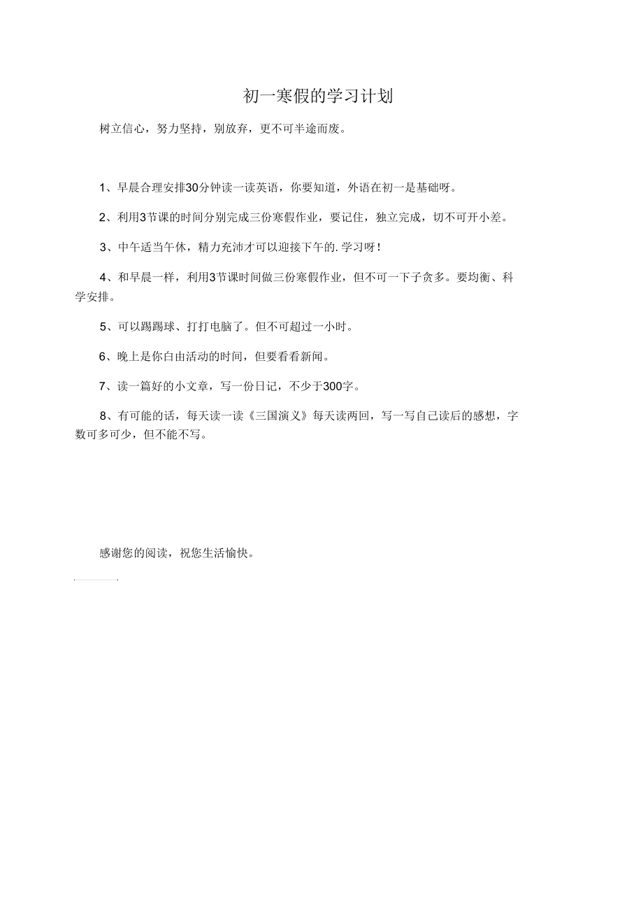 初一寒假的学习计划.docx_第1页