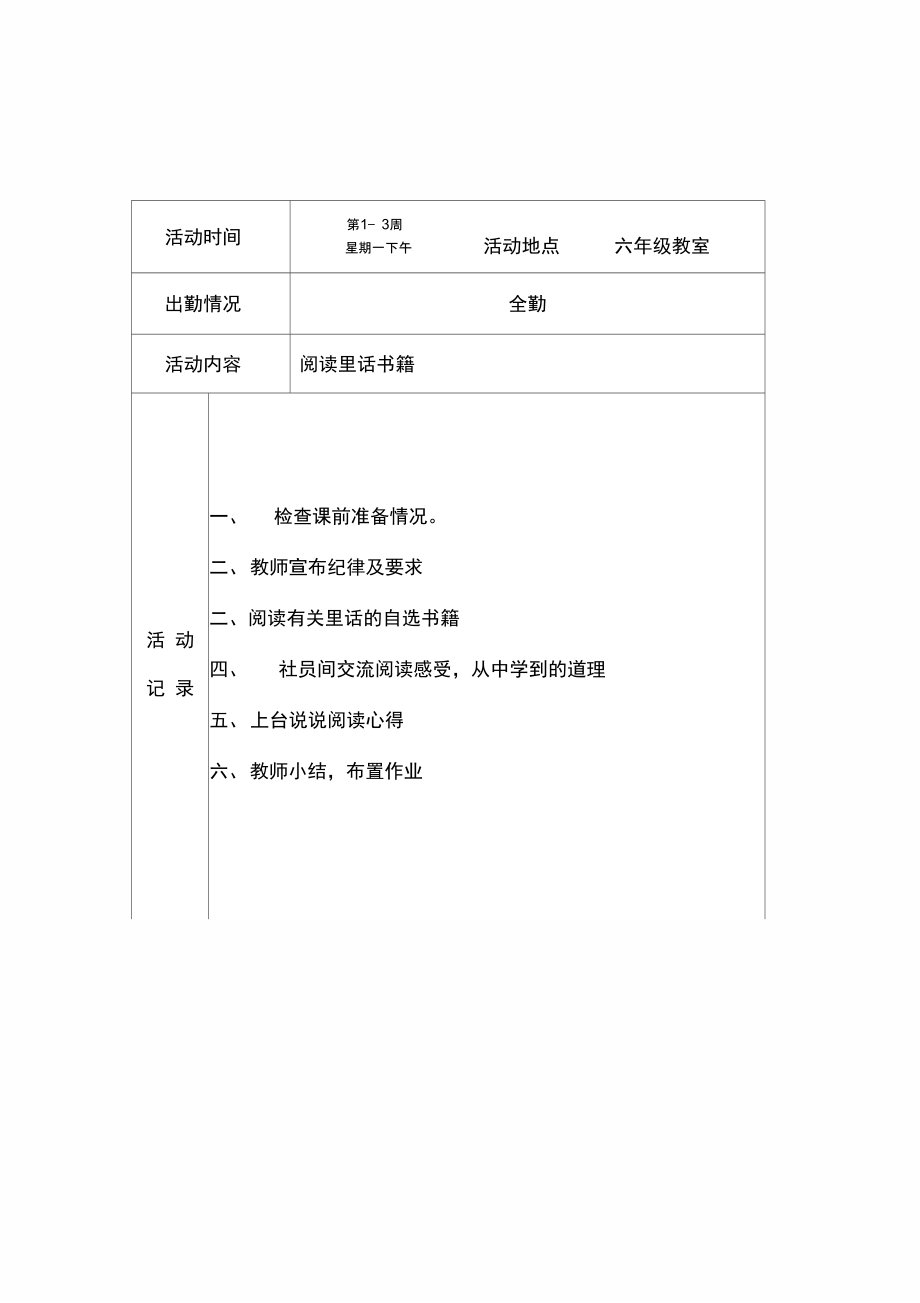 快乐阅读社团活记录.doc_第3页