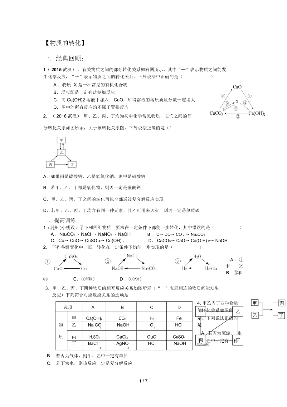 初三化学-物质转化.docx_第1页