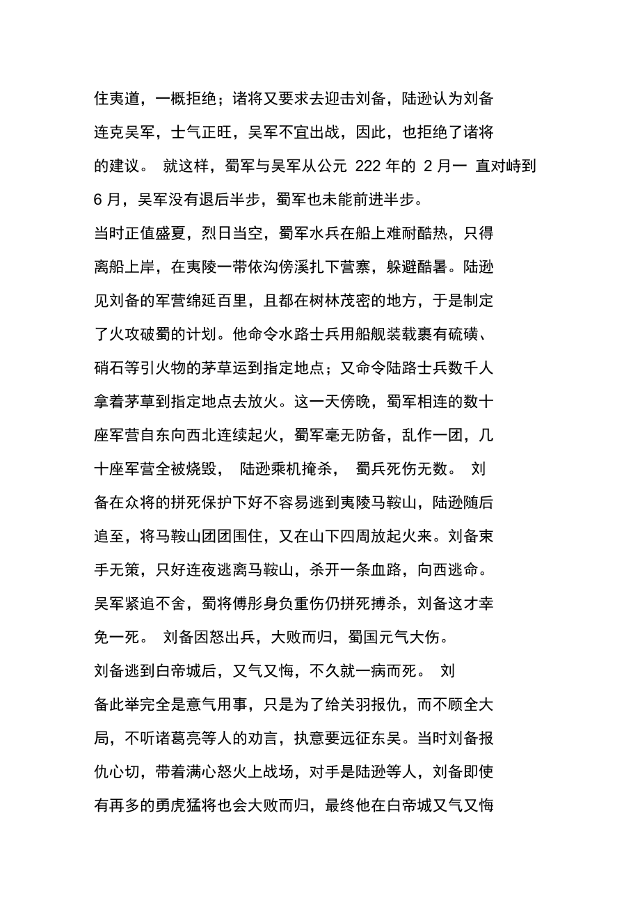 忍一时之气免百日之忧.doc_第2页