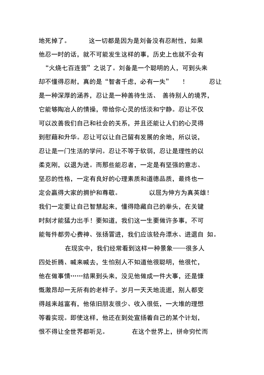 忍一时之气免百日之忧.doc_第3页