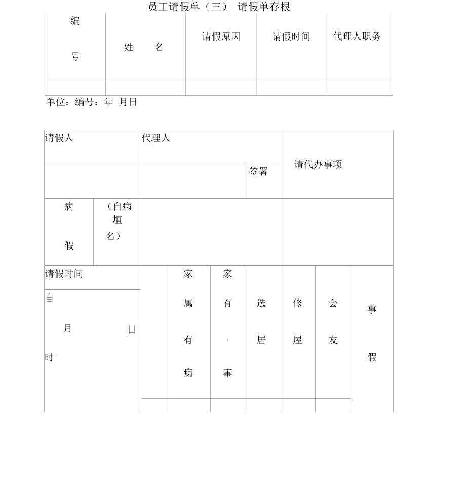 员工请假单三.docx_第1页