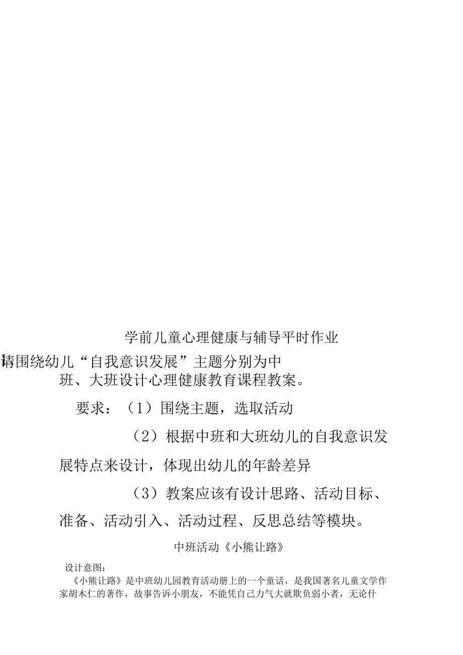 学前儿童心理健康与辅导平时作业.docx_第3页