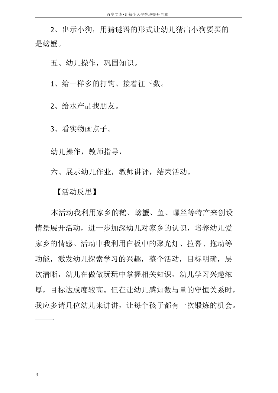 中班数学活动教案鹅大哥开店.docx_第3页