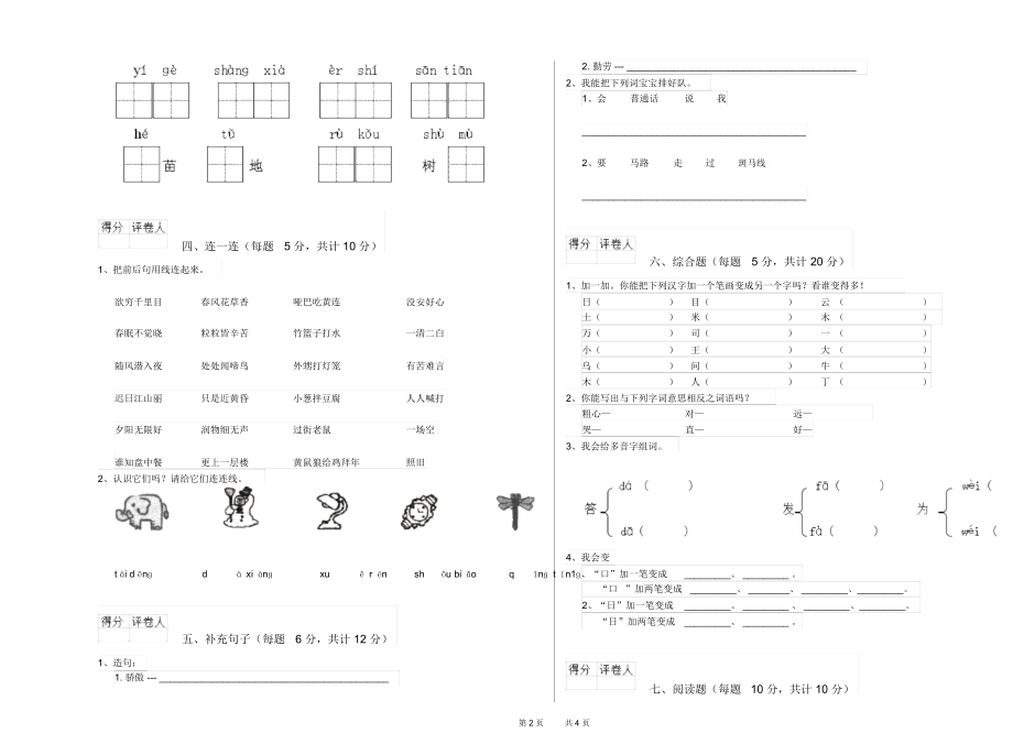 吉林省重点小学一年级语文上学期期末考试试卷附答案.docx_第2页