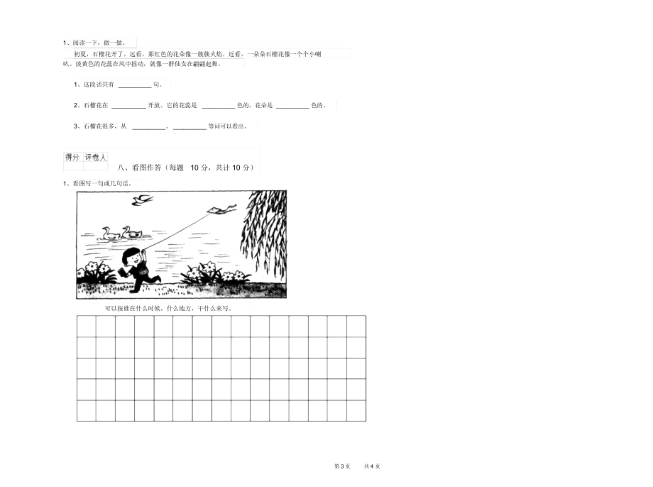 吉林省重点小学一年级语文上学期期末考试试卷附答案.docx_第3页