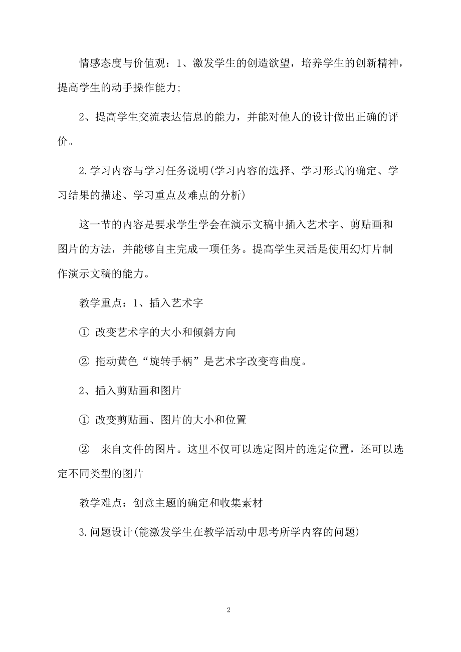 什么是信息化教学课件.doc_第2页