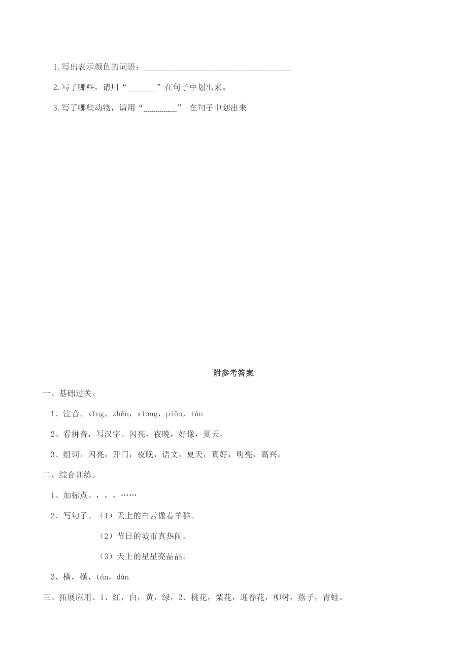 一年级语文下册 课文1 4《夏天的夜晚》练习题 西师大版-西师大版小学一年级下册语文试题.doc_第2页