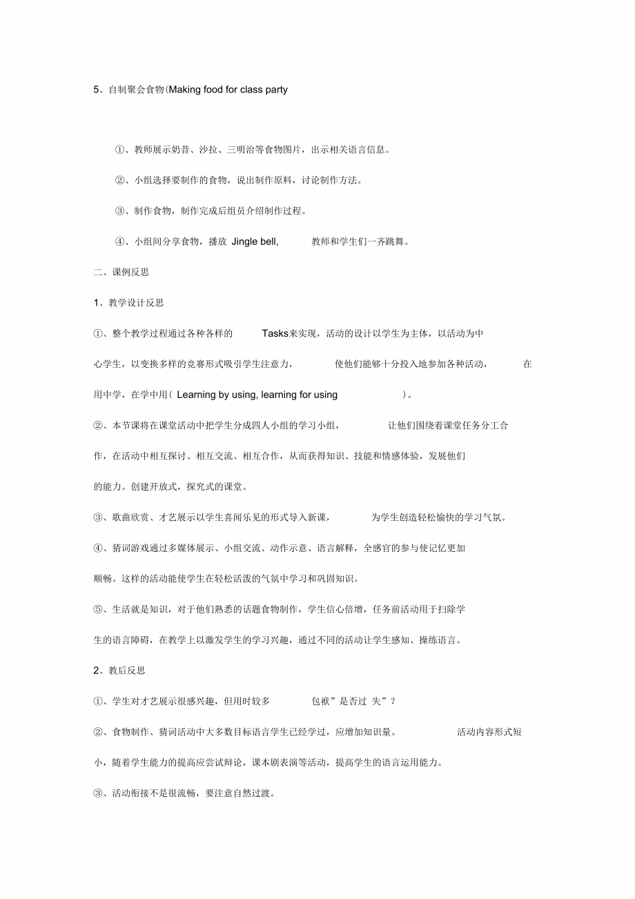 初中英语校本课程.docx_第3页