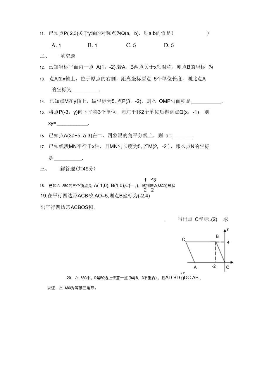 《直角坐标系》测试题及答案.doc_第3页