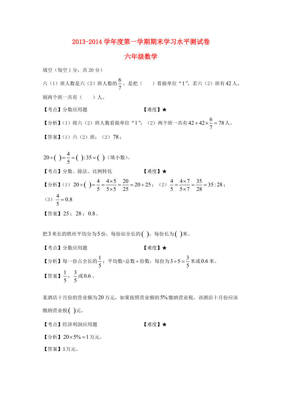 -六年级数学上学期期末试卷 人教新课标版 试题.doc_第1页