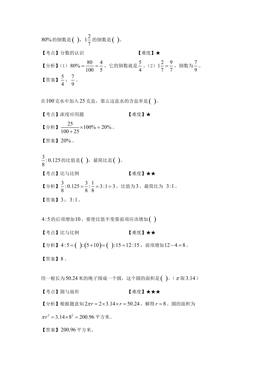 -六年级数学上学期期末试卷 人教新课标版 试题.doc_第2页