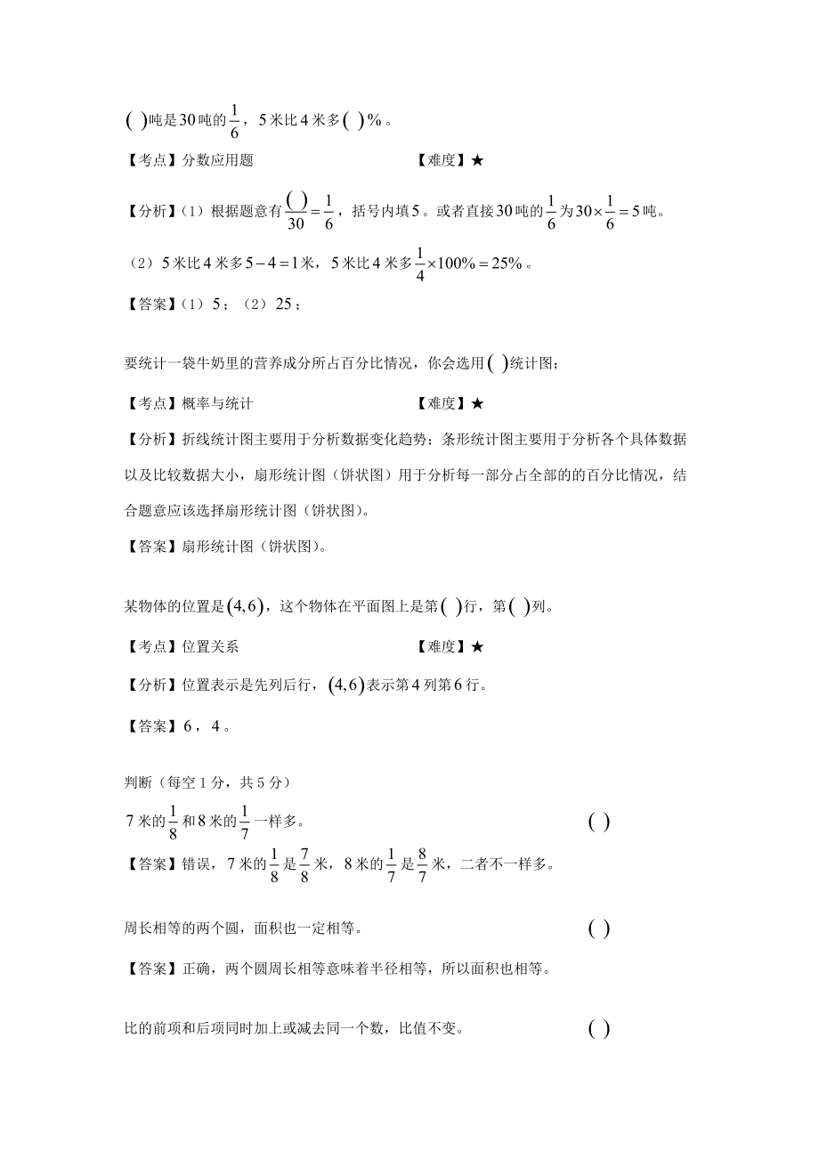 -六年级数学上学期期末试卷 人教新课标版 试题.doc_第3页