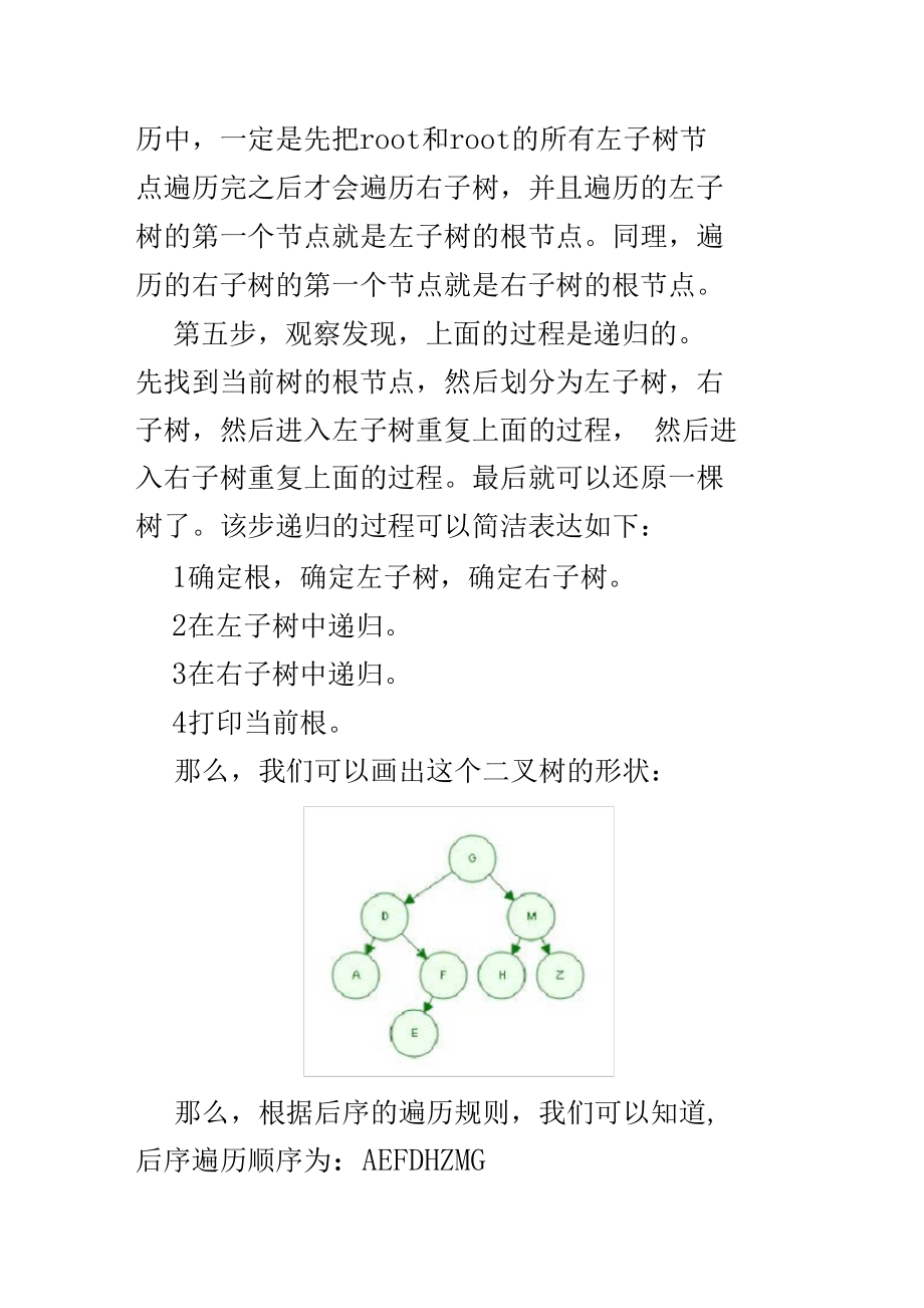 二叉树前序中序后序遍历相互求法.docx_第3页