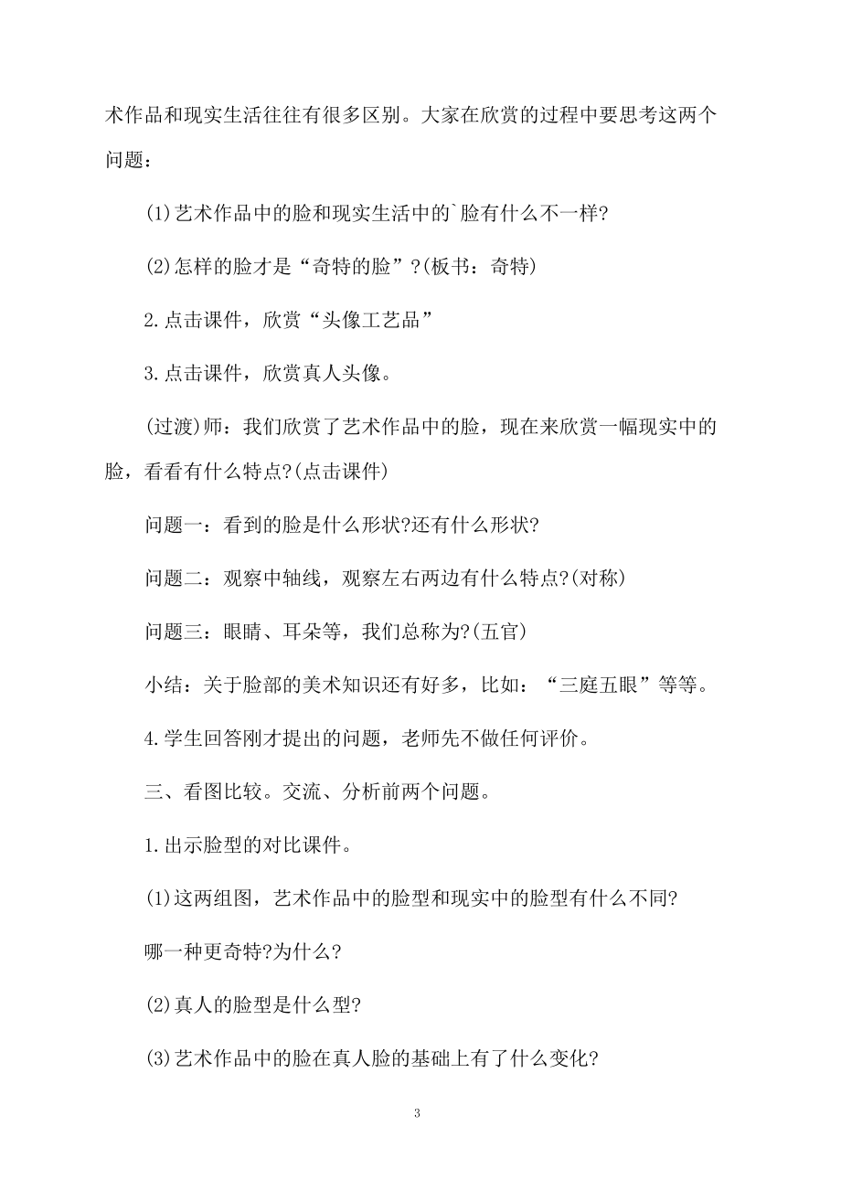 《一张奇特的脸》教学课件.doc_第3页