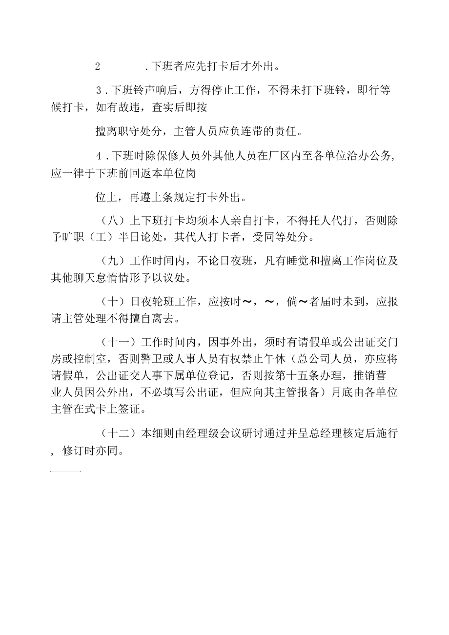 员工上下班制度.docx_第2页