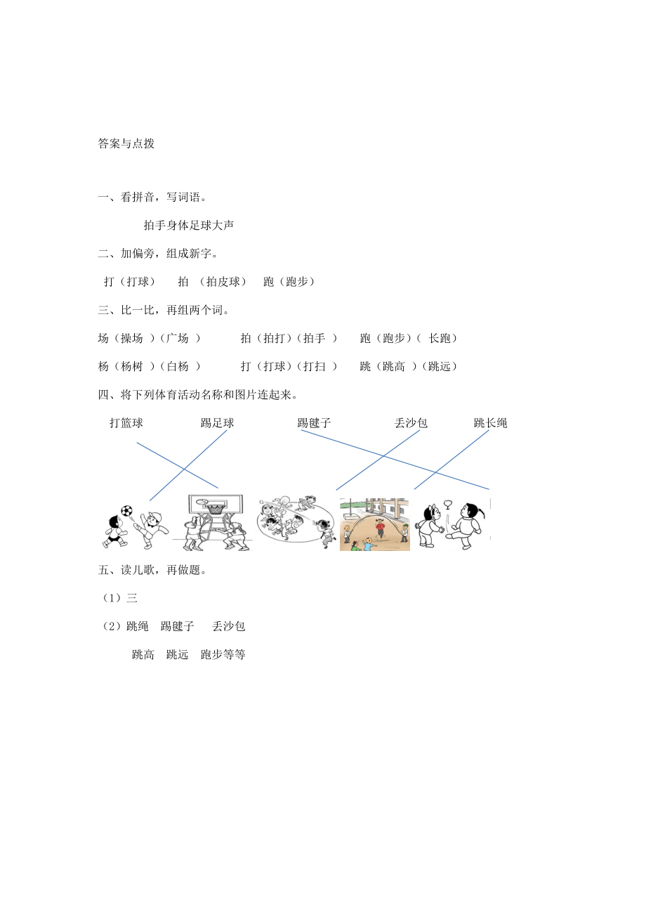 一年级语文下册 识字（二）7《操场上》（第1课时）练习 新人教版-新人教版小学一年级下册语文试题.docx_第2页