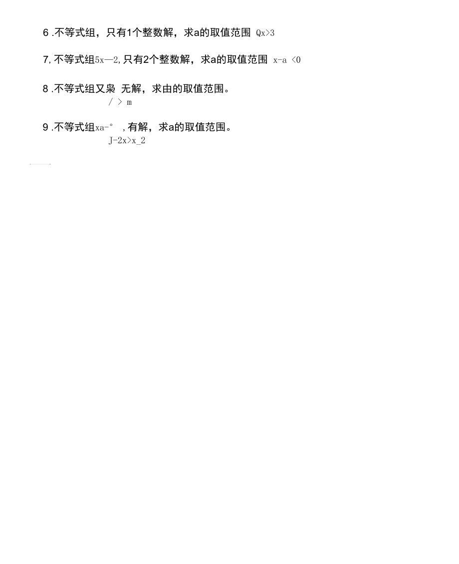 初一不等式整数解问题专题训练.docx_第2页