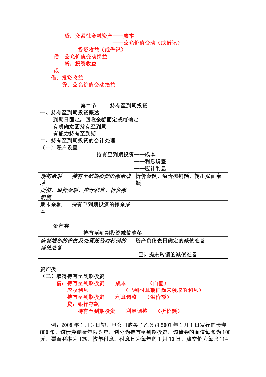 金融资产相关资料.docx_第3页