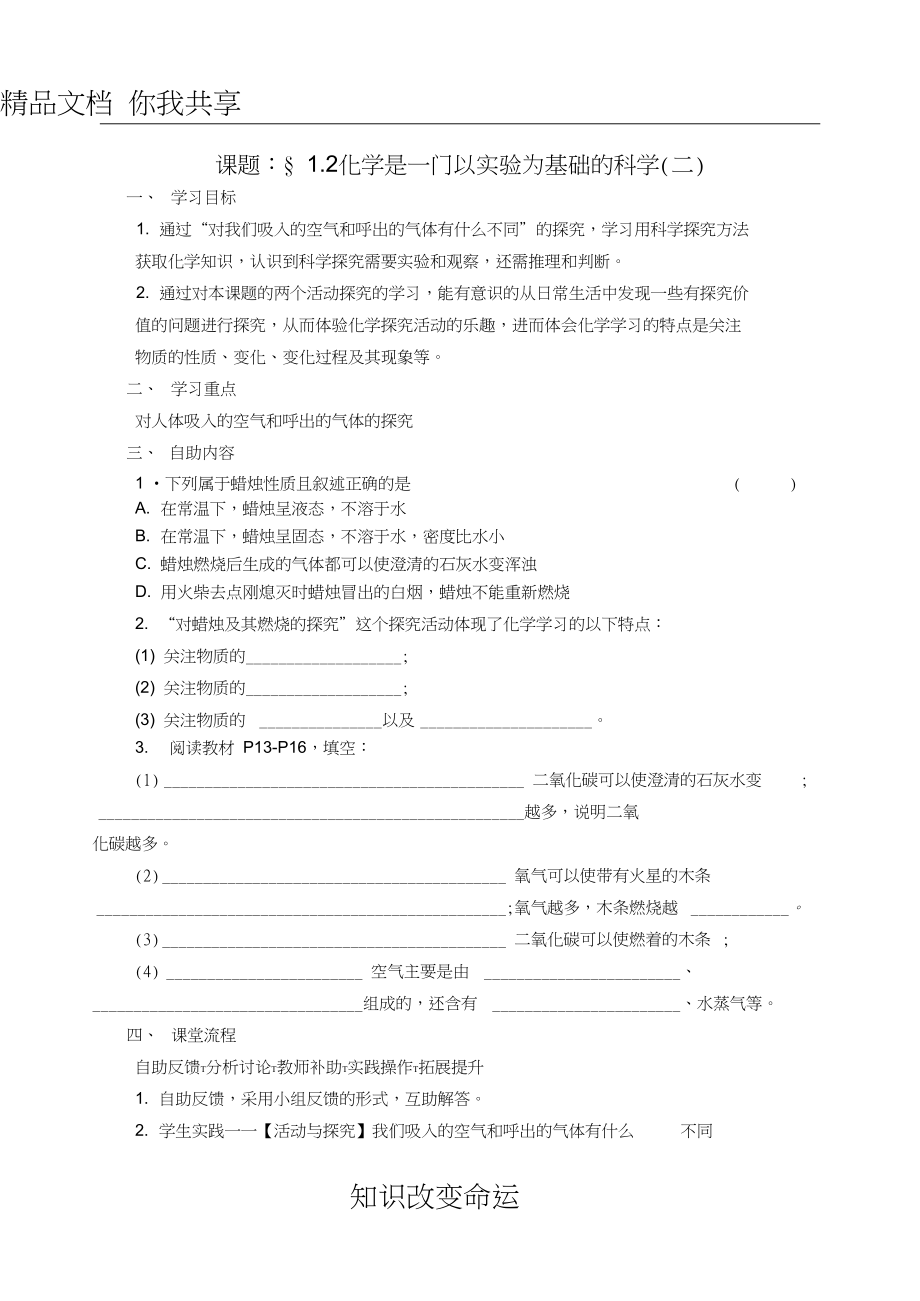 九年级化学《第一单元课题2化学是一门以实验为基础的科学(2)》助学案(无答案).docx_第1页