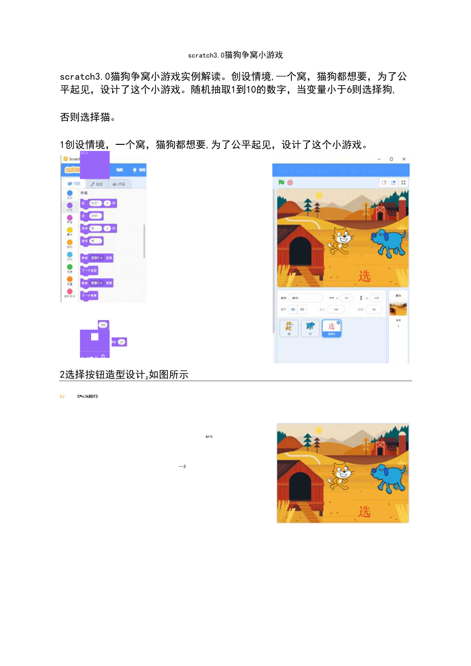 scratch3.0猫狗争窝小游戏.docx_第1页