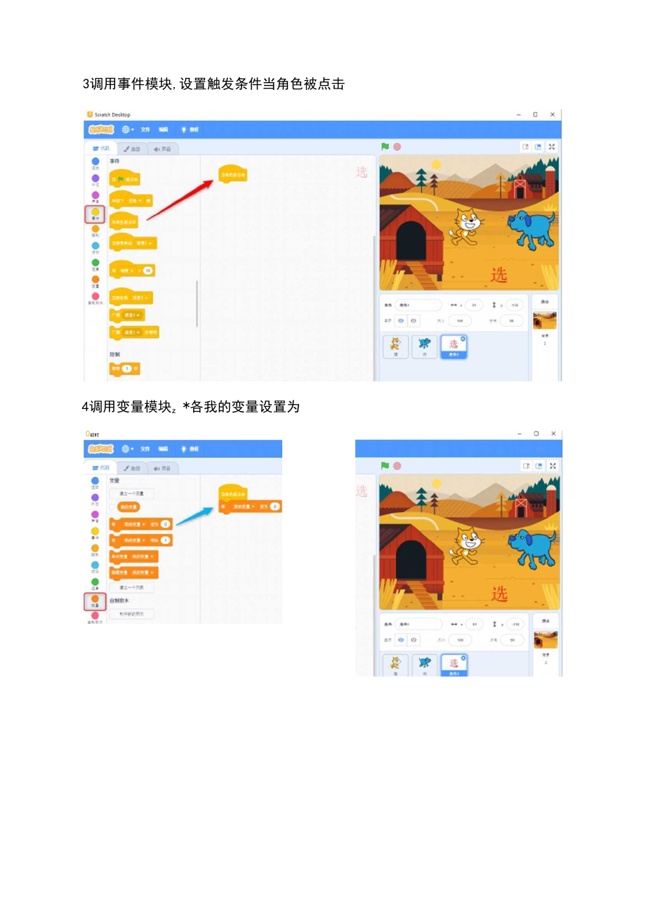 scratch3.0猫狗争窝小游戏.docx_第2页