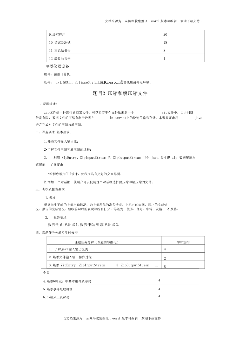 程序设计参考题目_03_04.docx_第2页