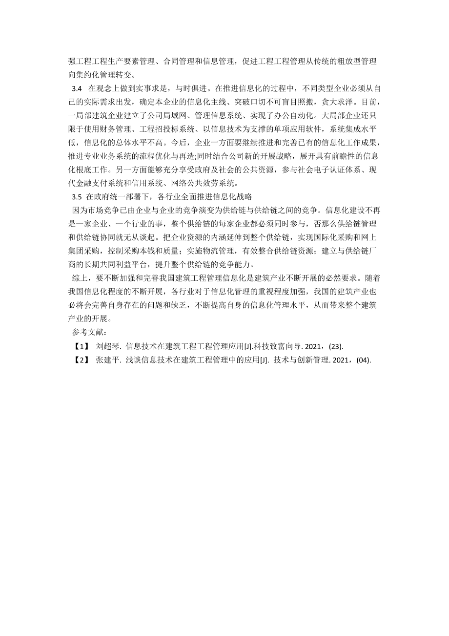 浅析建筑工程信息化管理 .docx_第3页