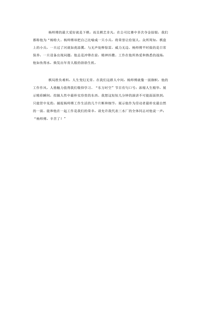 后勤职工先进事迹材料.docx_第3页