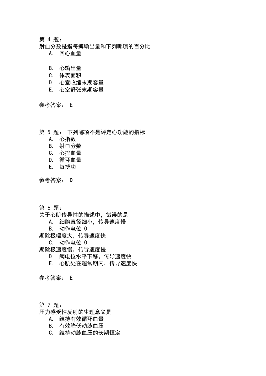 医师三基内科基本理论生理学2模拟试卷.docx_第2页