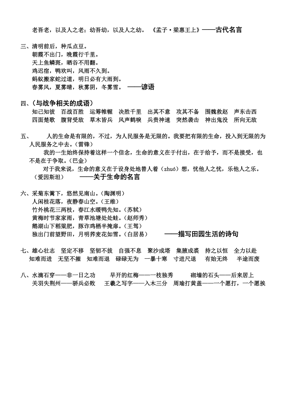 四年级语文下词语及日积月累汇总.doc_第2页