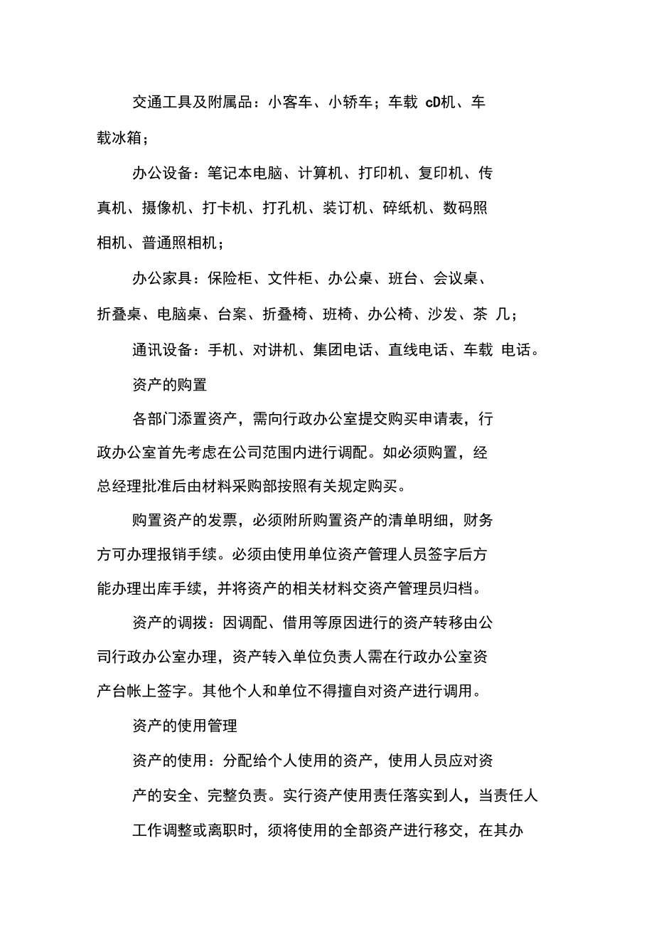 房地产开发公司资产管理制度.doc_第2页