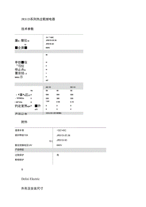 德力西热继电器选型手册..doc